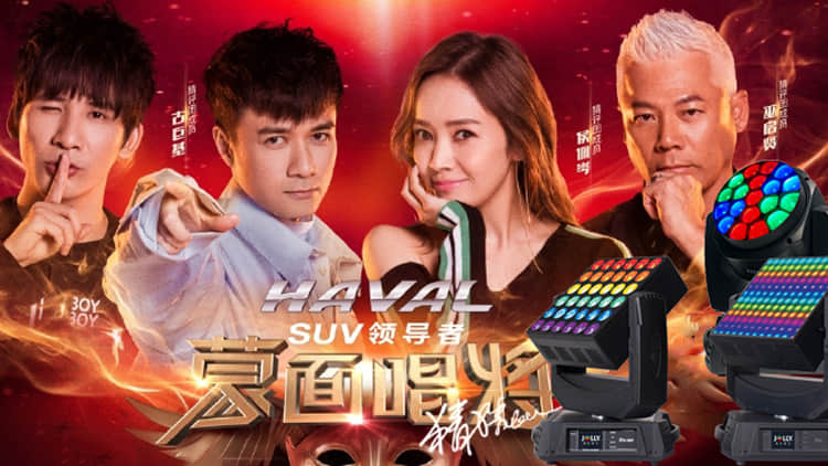 鸿彩灯光携手《蒙面唱将3》闪耀回归，精彩不容错过！
