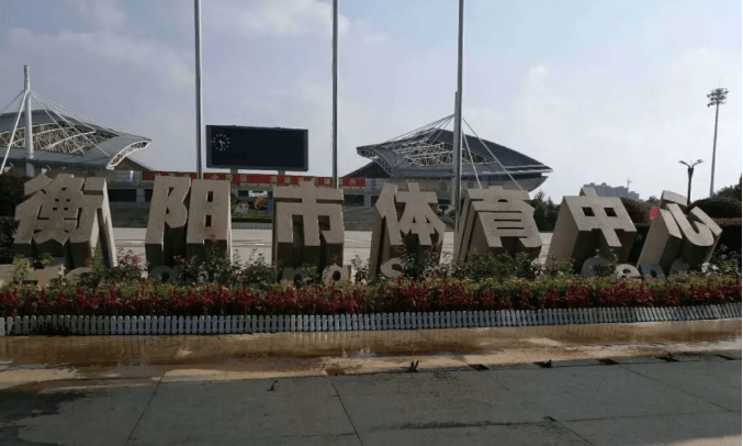 【新时代共绽放】鸿彩灯光倾情助阵第十届湖南省残运会开幕式