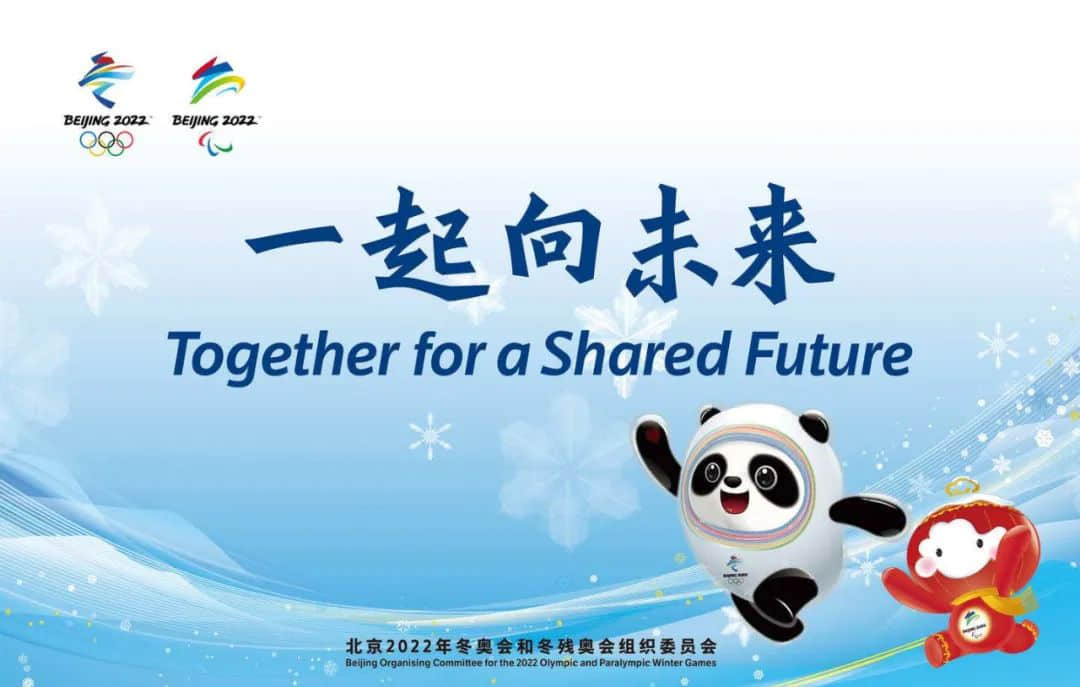 鸿彩灯光圆梦2022北京冬奥会，继续迈步向前，一起向未来