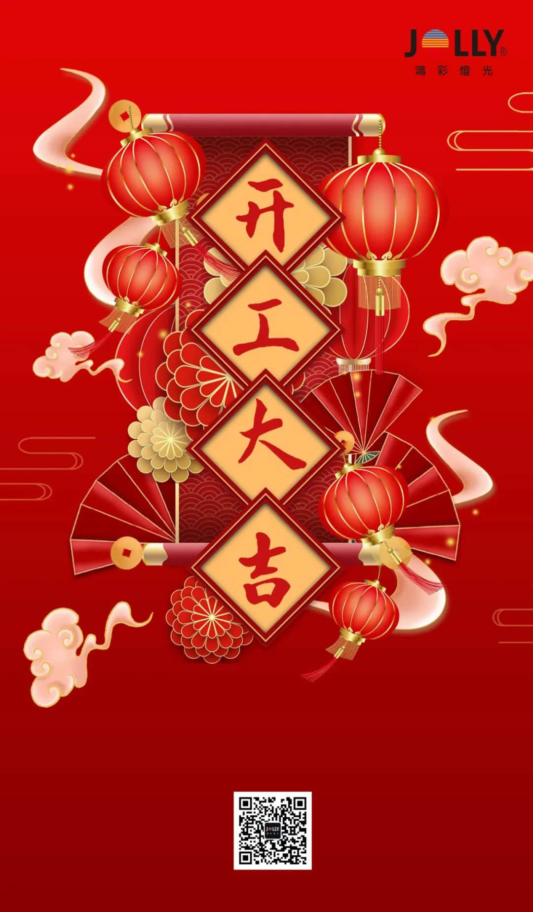 2024鸿彩灯光开工大吉，龙行龘龘