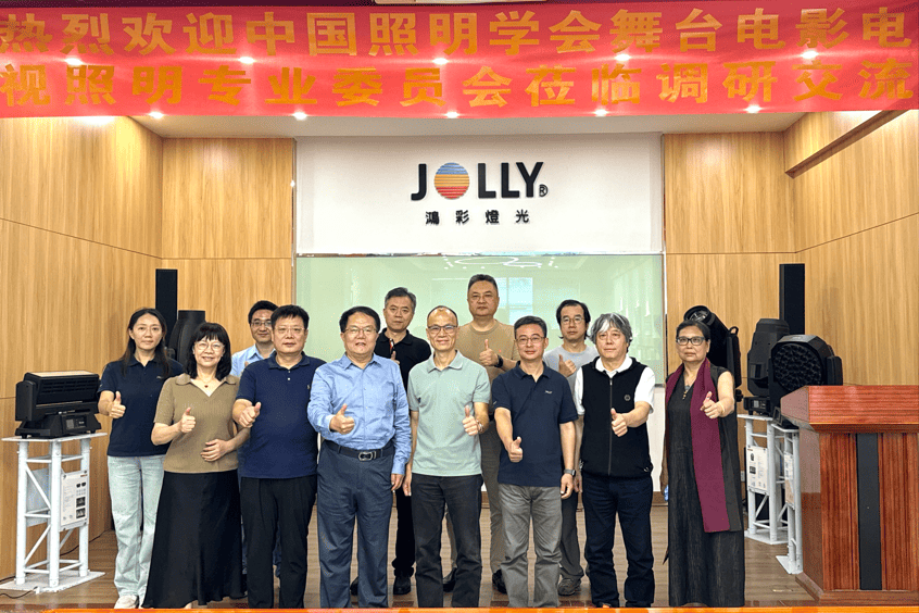 热烈欢迎中国照明学会舞台电影电视照明专业委员会专家们莅临公司调研交流