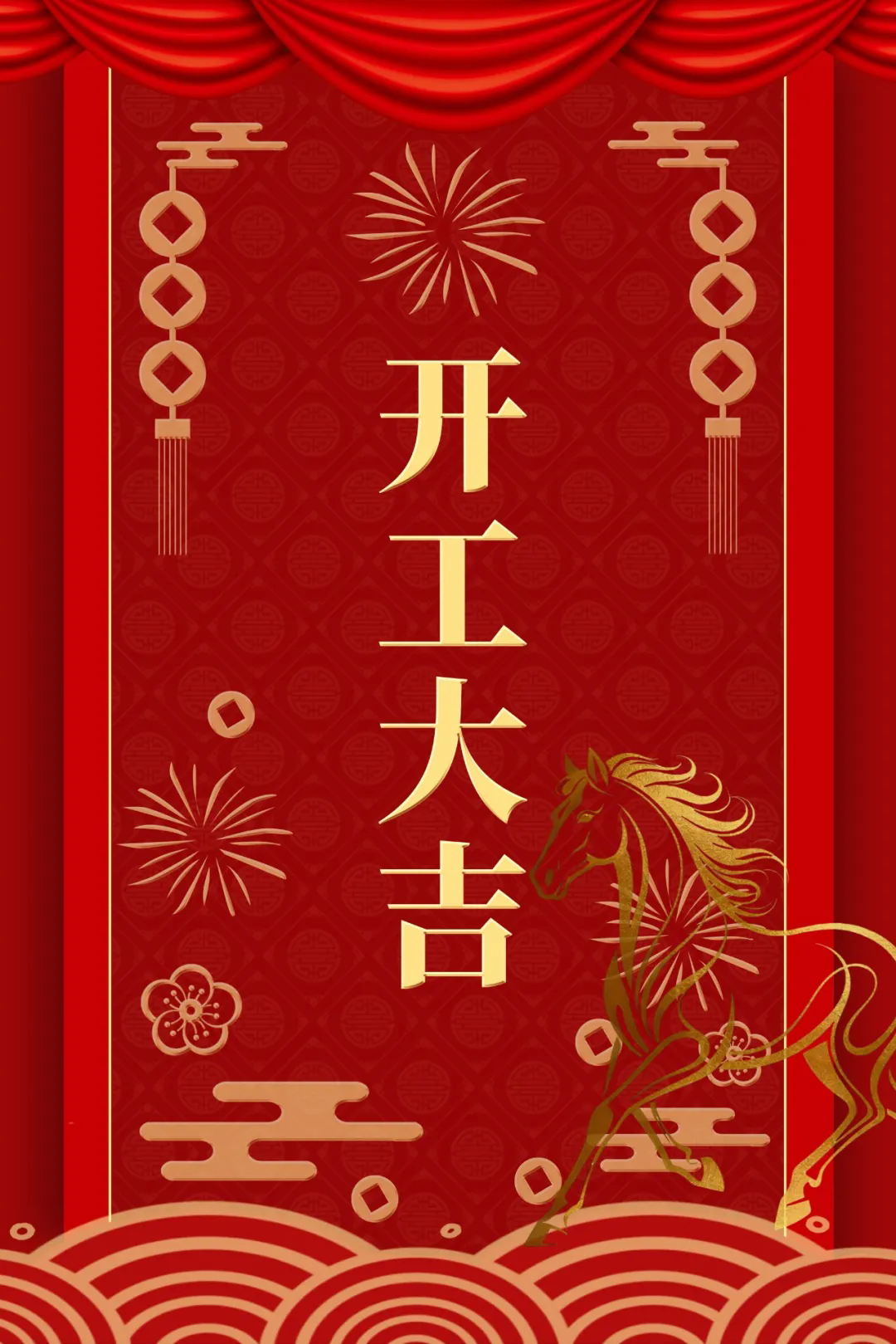 2026鸿彩灯光开工大吉,马到成功 2026鸿彩灯光开工大吉,马到成功